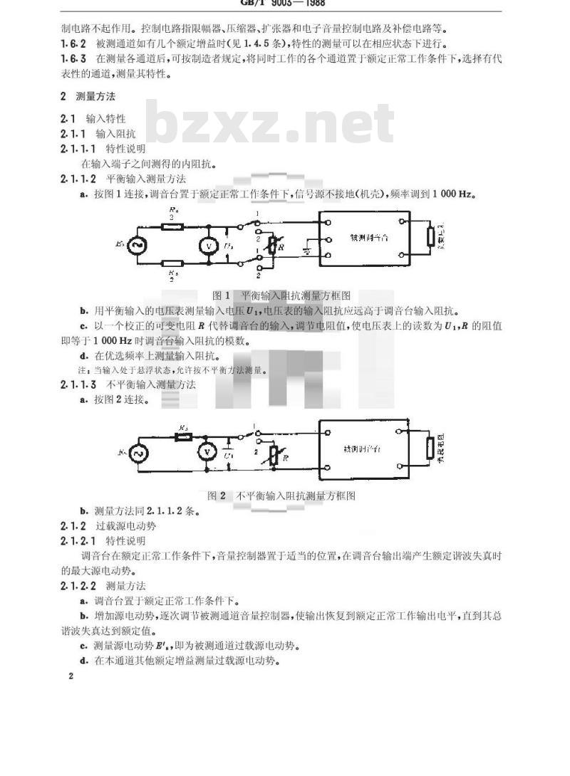 GB/T 9003-1988 调音台基本特性测量方法