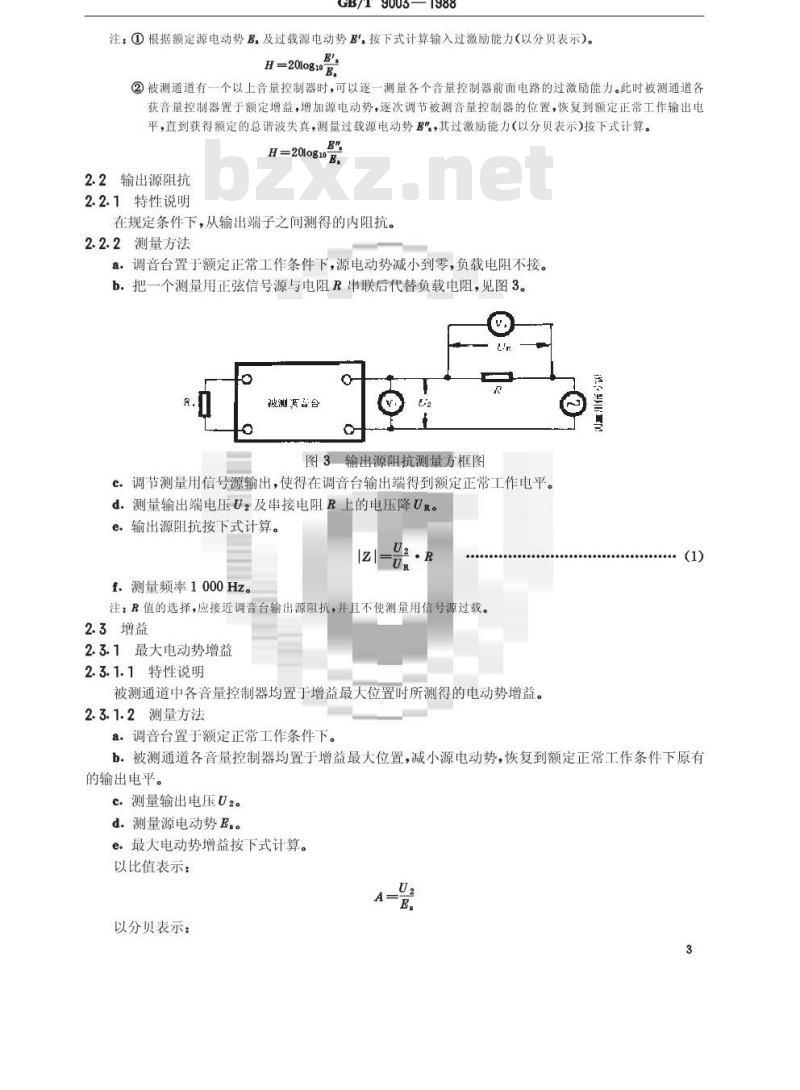 GB/T 9003-1988 调音台基本特性测量方法