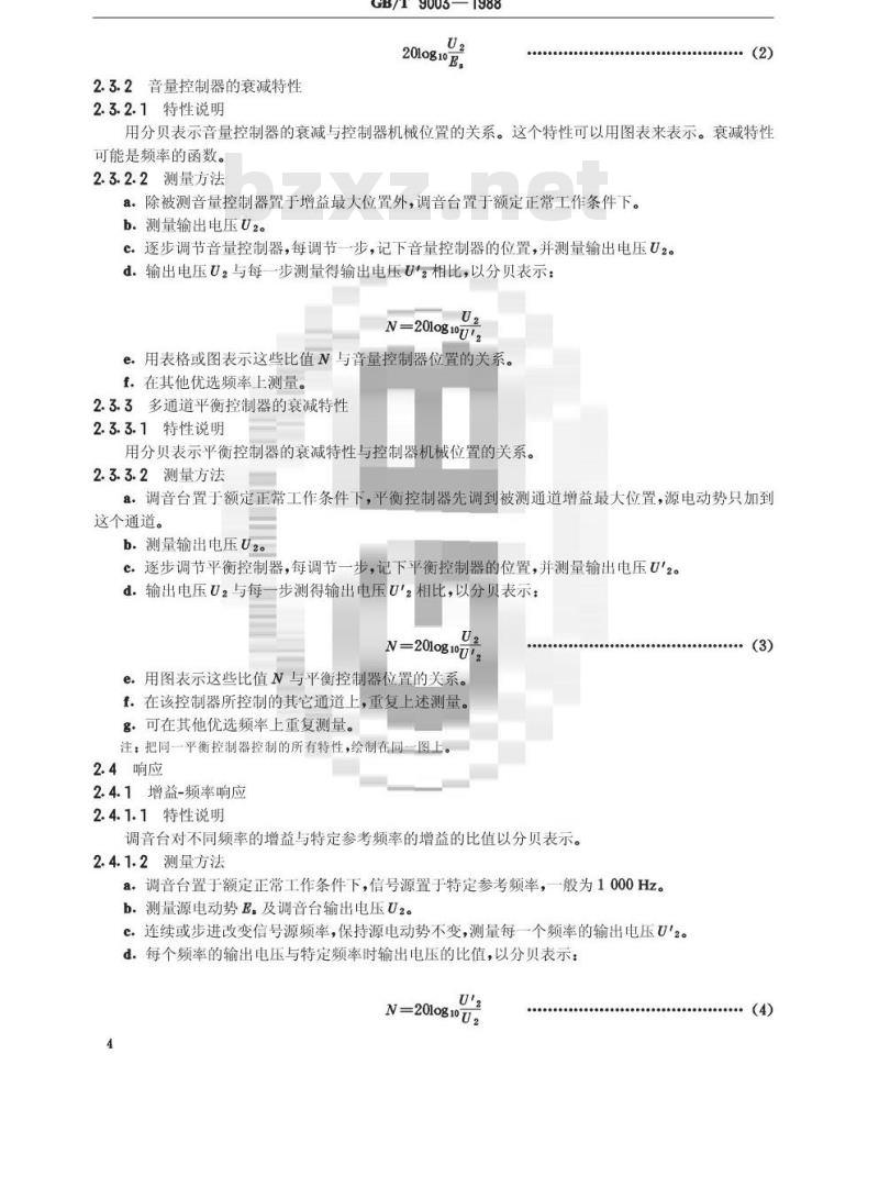 GB/T 9003-1988 调音台基本特性测量方法