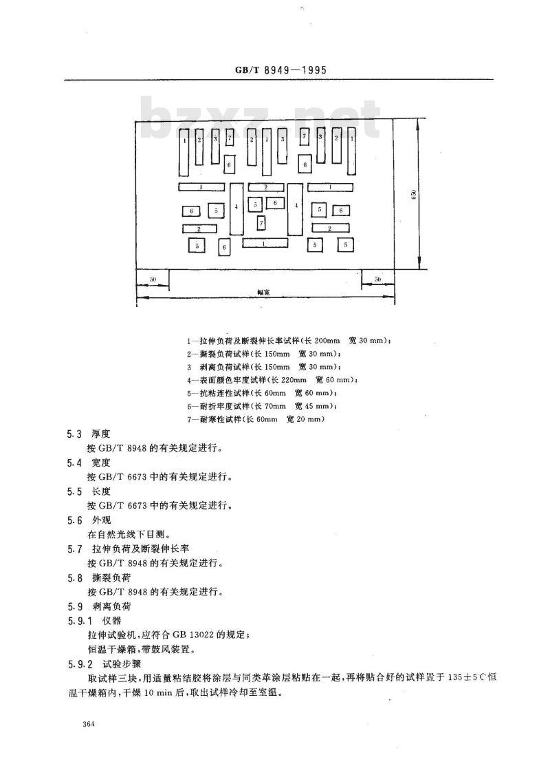 GB/T 8949-1995 聚氨酯干法人造革