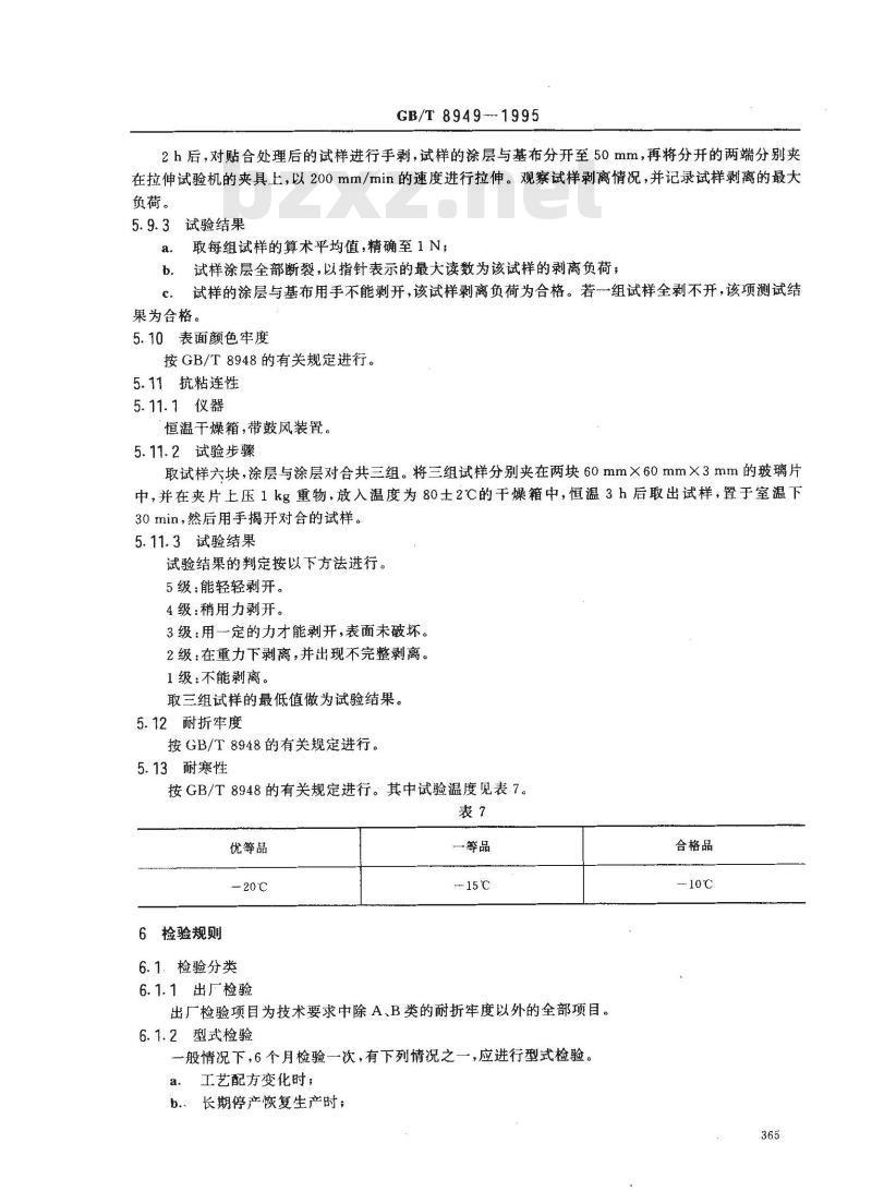 GB/T 8949-1995 聚氨酯干法人造革