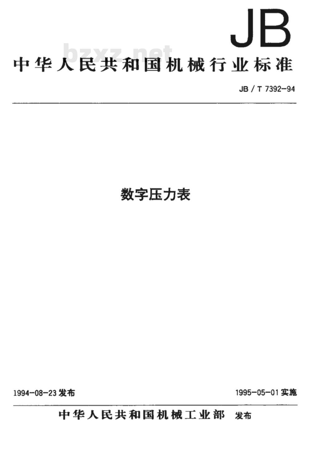 JB/T 7392-1994 数字压力表