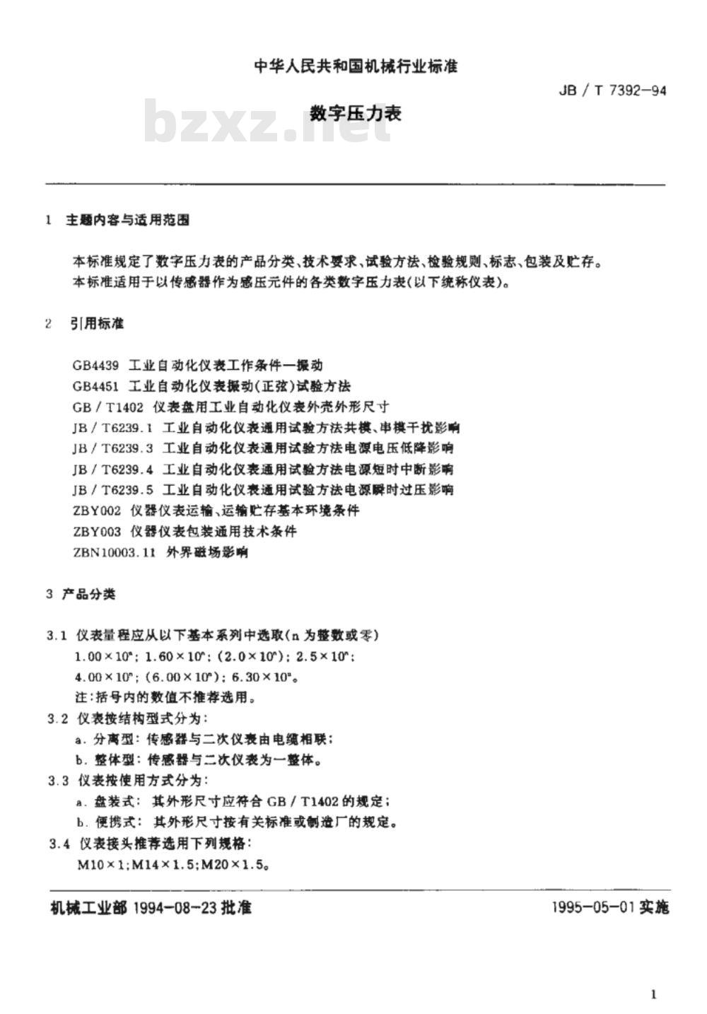 JB/T 7392-1994 数字压力表