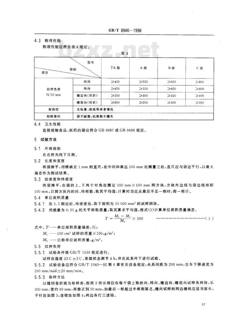 GB/T 8946-1998 塑料编织袋