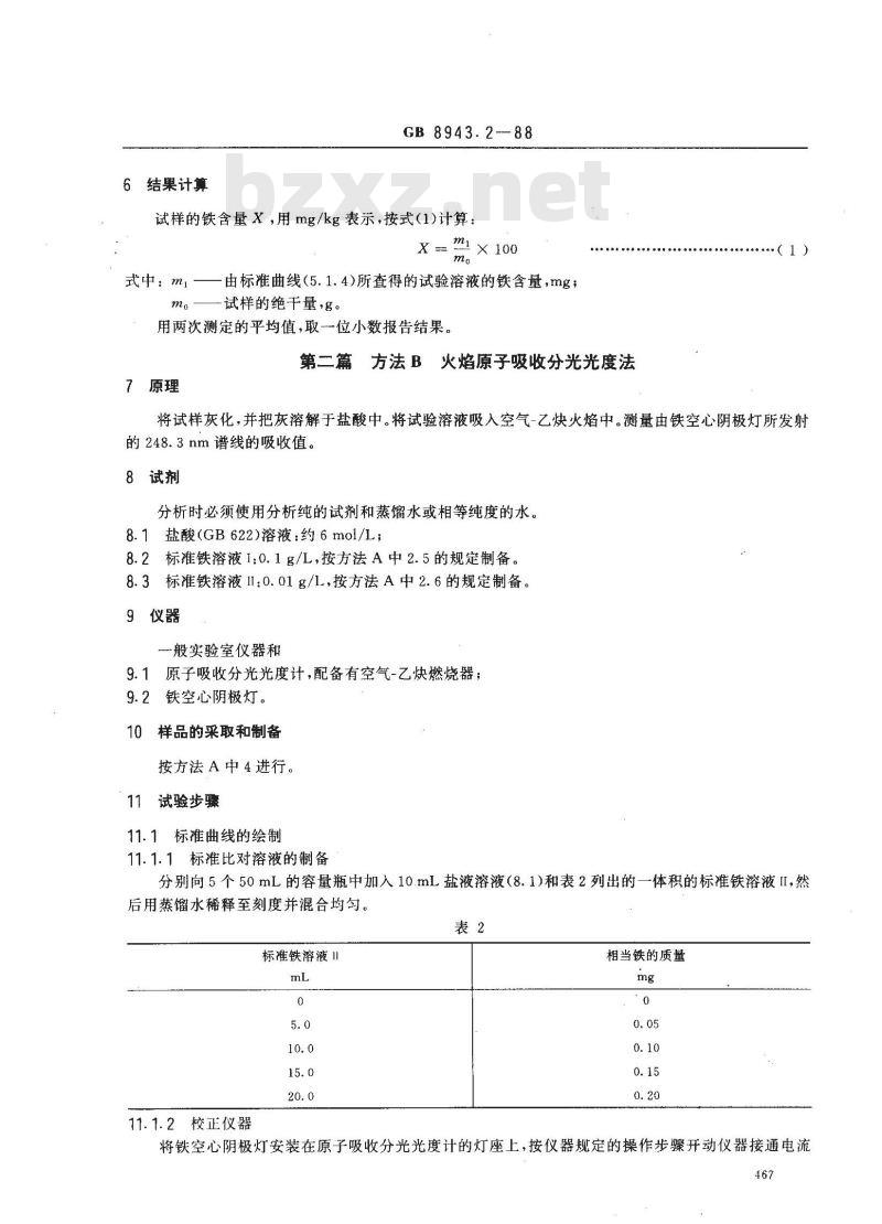 GB 8943.2-1988 纸浆、纸和纸板铁含量的测定法