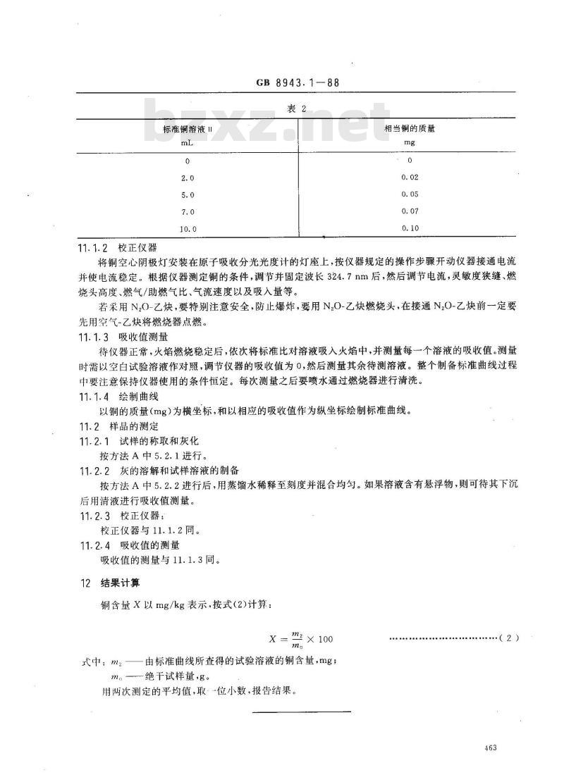 GB 8943.1-1988 纸浆、纸和纸板铜含量的测定法