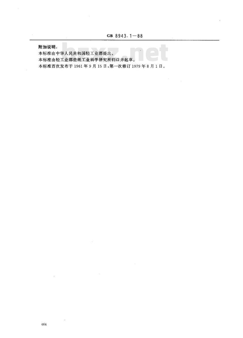 GB 8943.1-1988 纸浆、纸和纸板铜含量的测定法