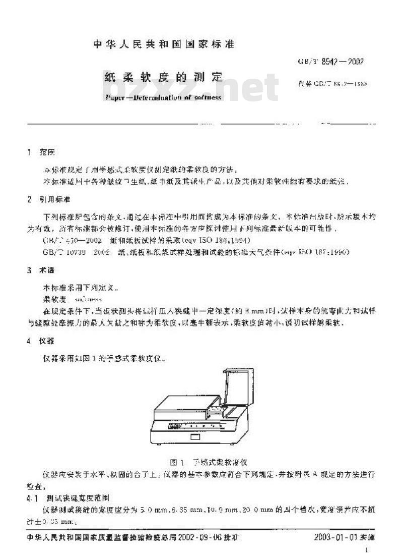 GB/T 8942-2002 纸柔软度的测定