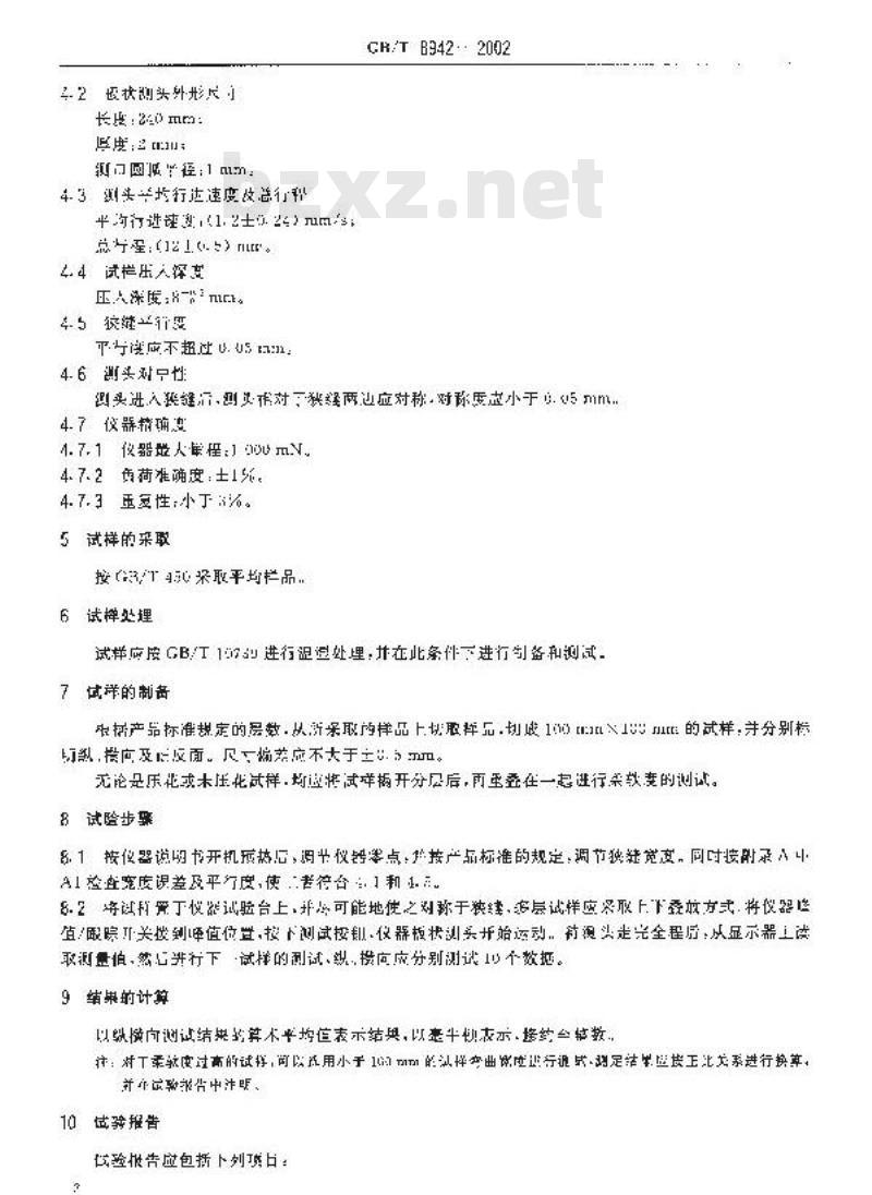 GB/T 8942-2002 纸柔软度的测定