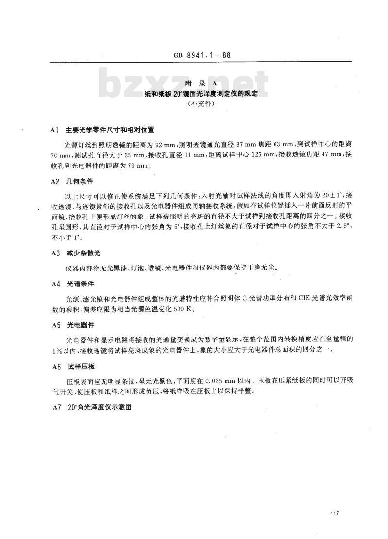 GB 8941.1-1988 纸和纸板镜面光泽度测定法 20°角测定法