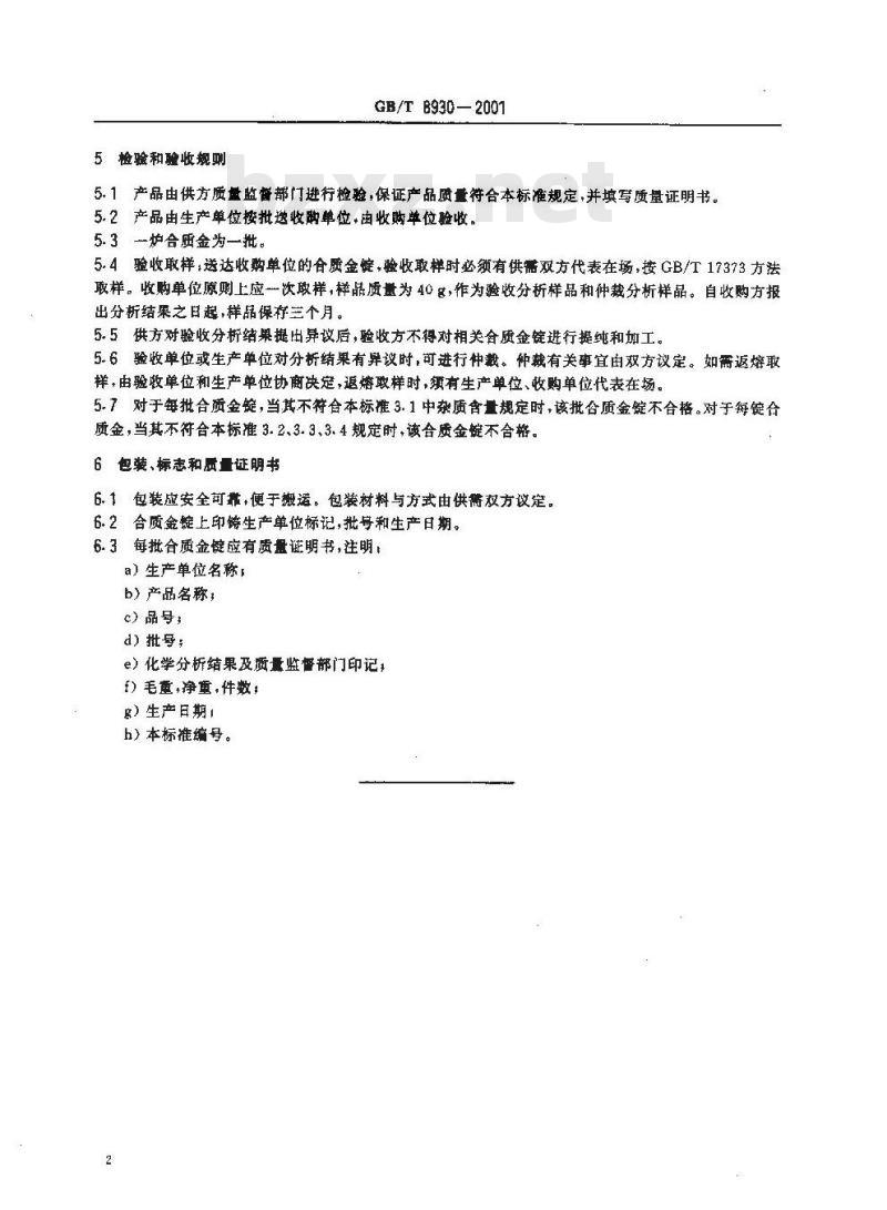 GB/T 8930-2001 合质金锭