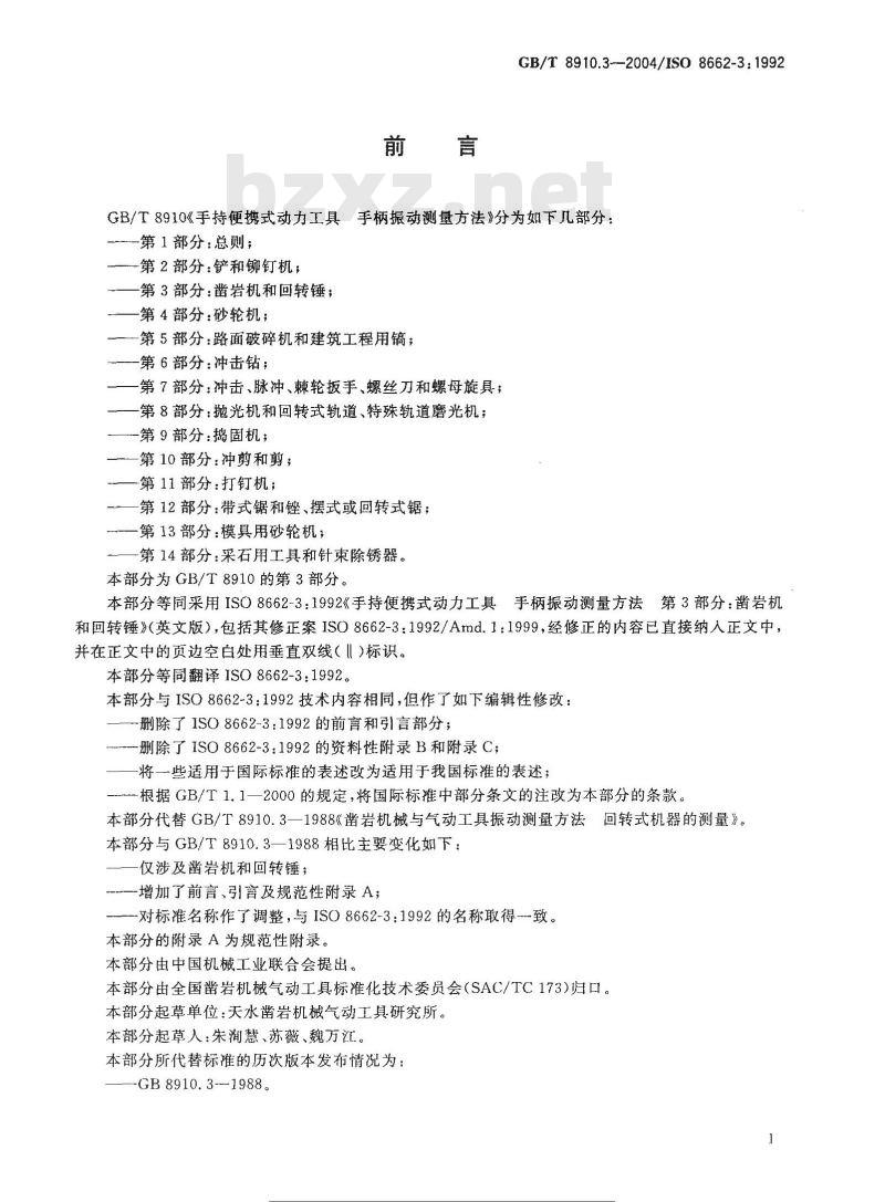 GB/T 8910.3-2004 手持便携式动力工具 手柄振动测量方法 第3部分：凿岩机和回转锤