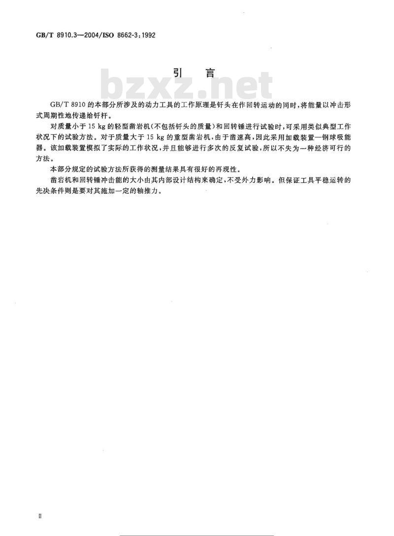 GB/T 8910.3-2004 手持便携式动力工具 手柄振动测量方法 第3部分：凿岩机和回转锤