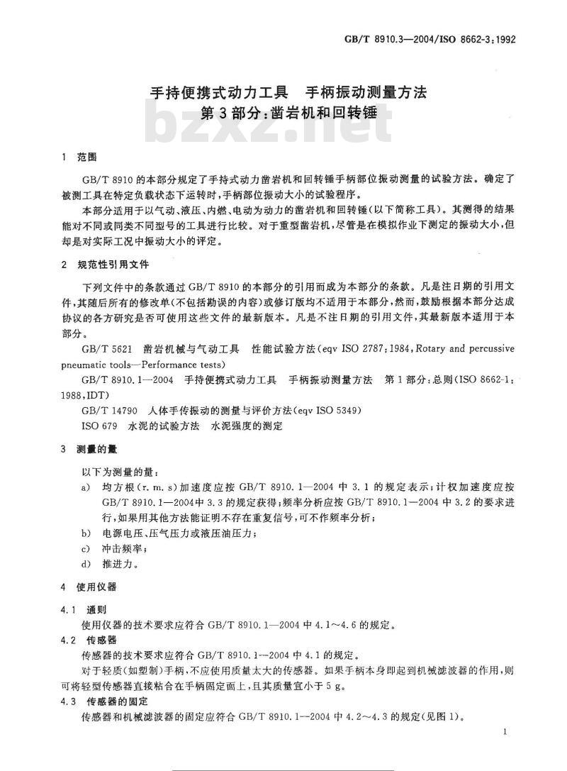 GB/T 8910.3-2004 手持便携式动力工具 手柄振动测量方法 第3部分：凿岩机和回转锤