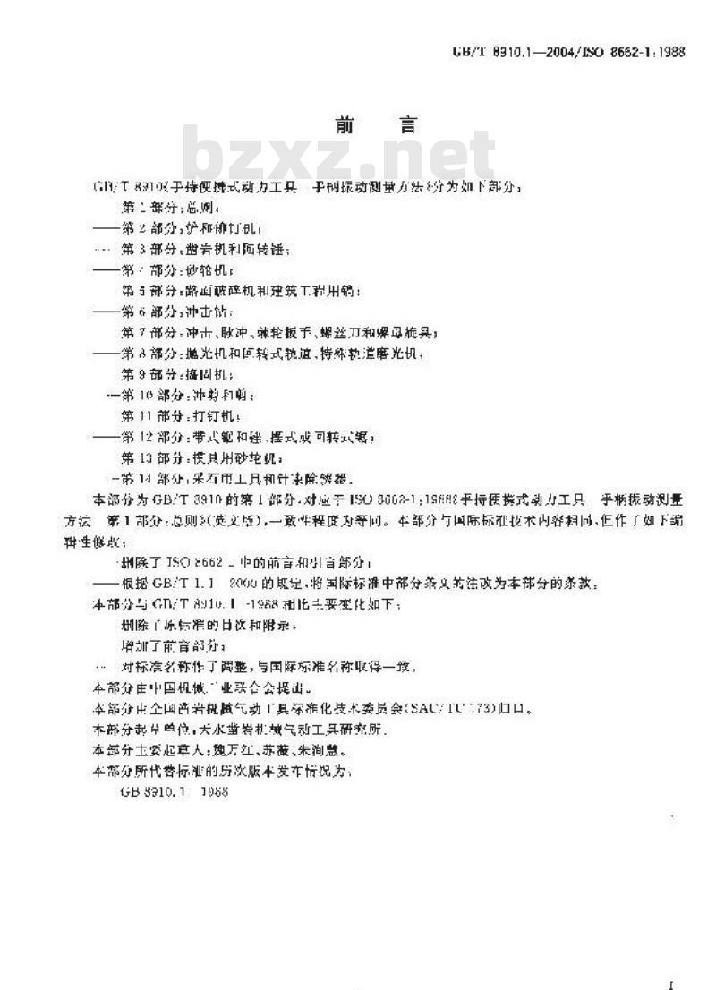GB/T 8910.1-2004 手持便携式动力工具 手柄振动测量方法 第1部分:总则