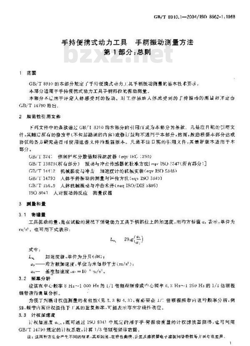 GB/T 8910.1-2004 手持便携式动力工具 手柄振动测量方法 第1部分:总则