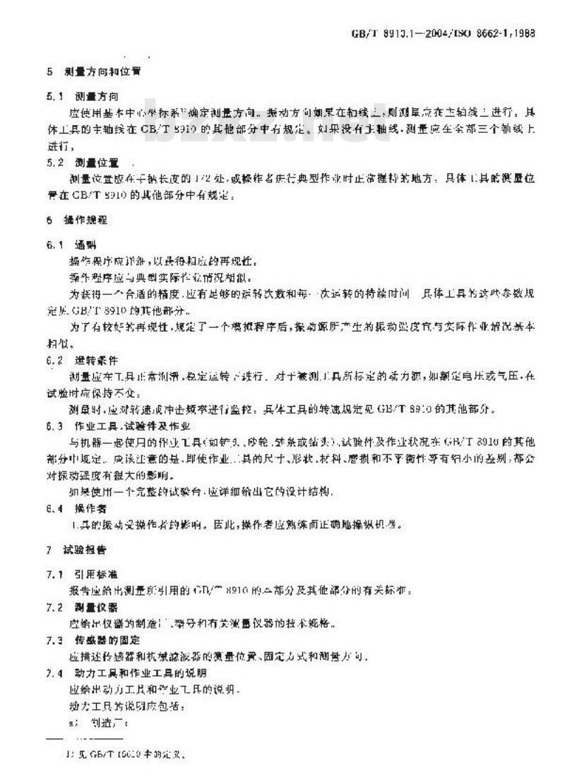 GB/T 8910.1-2004 手持便携式动力工具 手柄振动测量方法 第1部分:总则