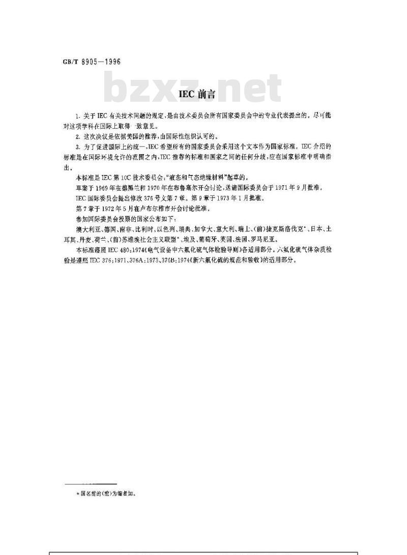 GB/T 8905-1996 六氟化硫电气设备中气体管理和检测导则