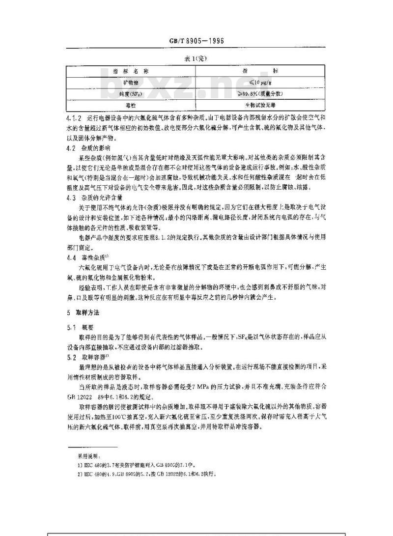 GB/T 8905-1996 六氟化硫电气设备中气体管理和检测导则