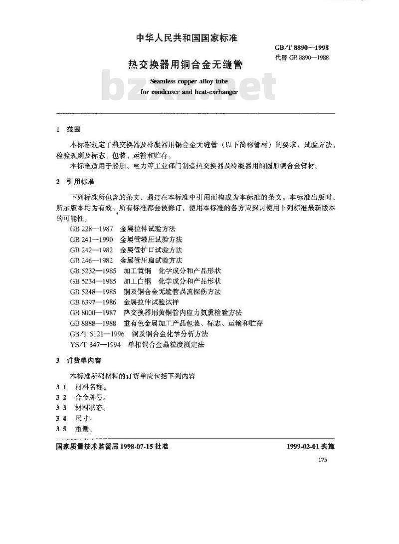 GB/T 8890-1998 热交换器用铜合金无缝管
