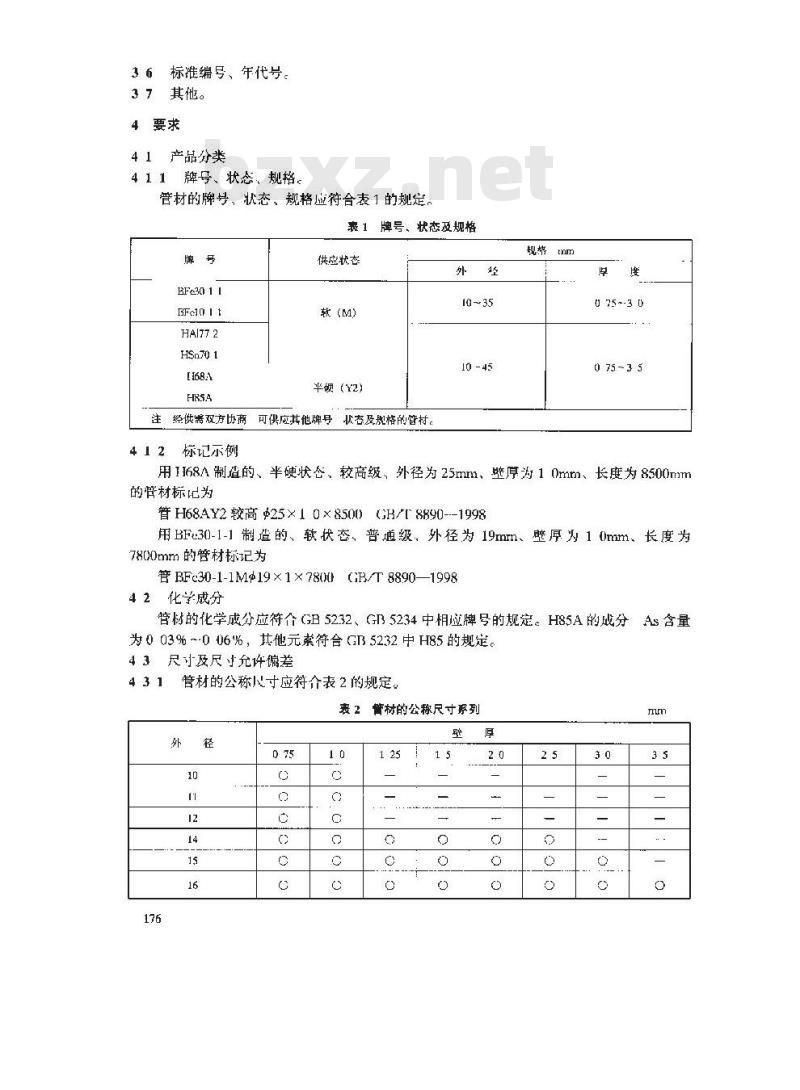 GB/T 8890-1998 热交换器用铜合金无缝管