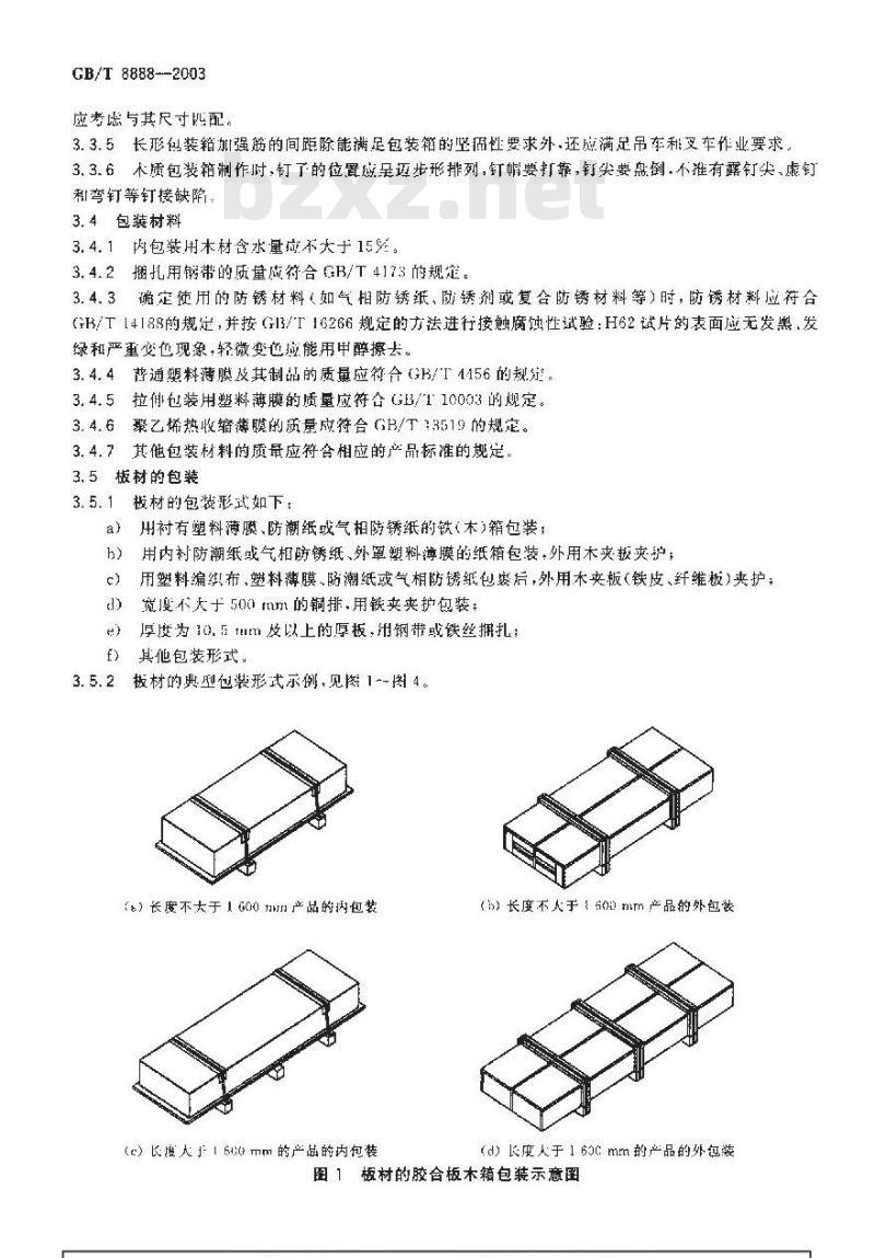 GB/T 8888-2003 重有色金属加工产品的包装、标志、运输和贮存