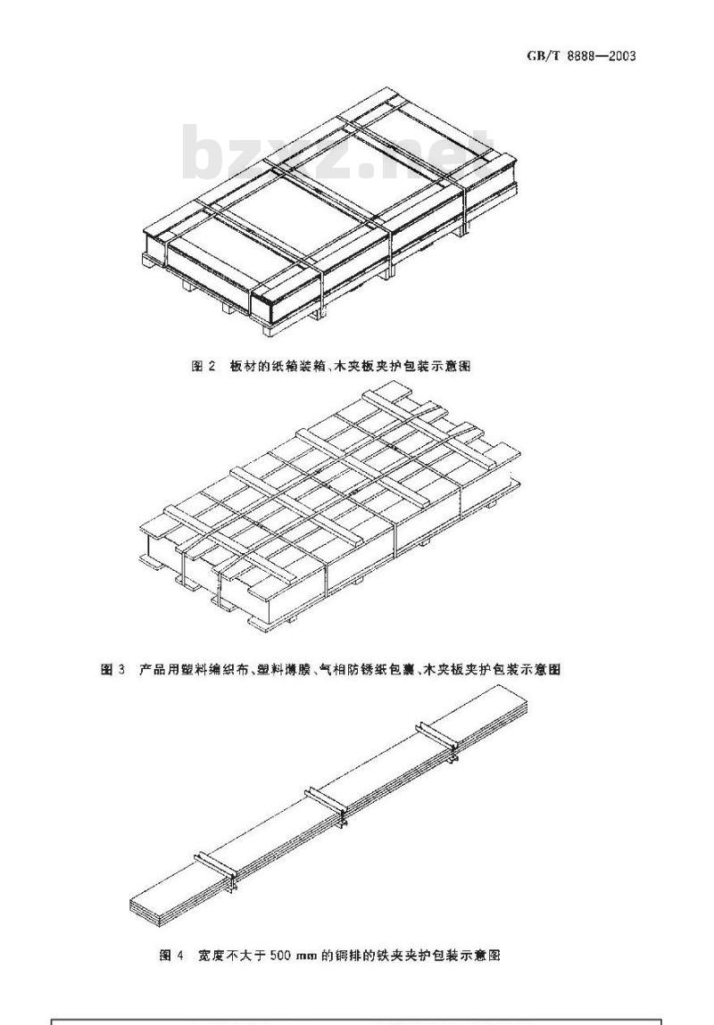 GB/T 8888-2003 重有色金属加工产品的包装、标志、运输和贮存