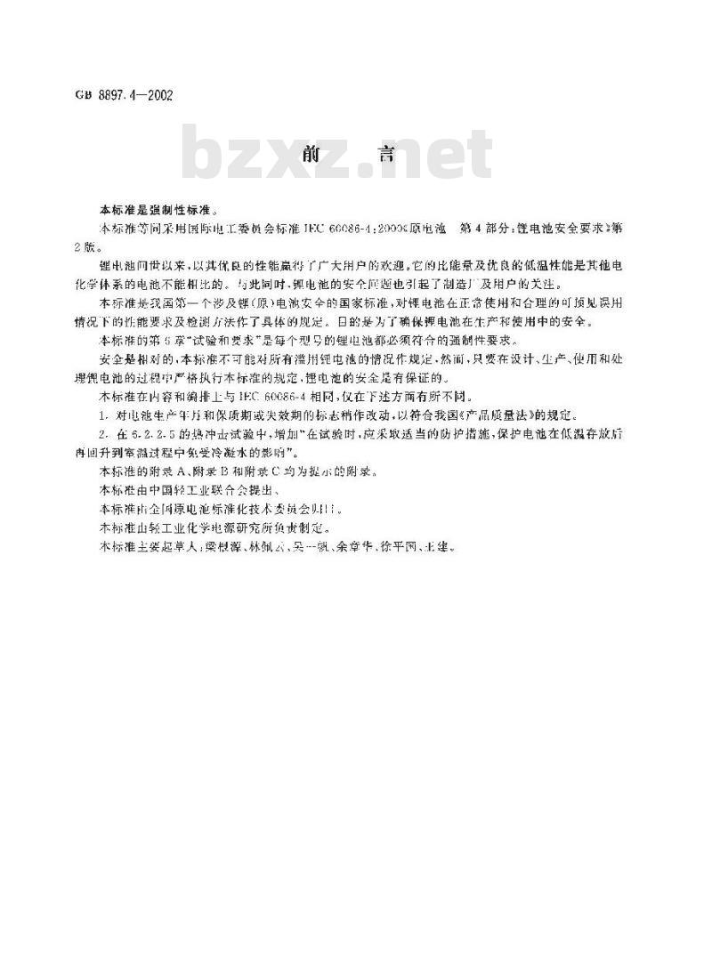 GB 8897.4-2002 原电池 第4部分：锂电池的安全要求
