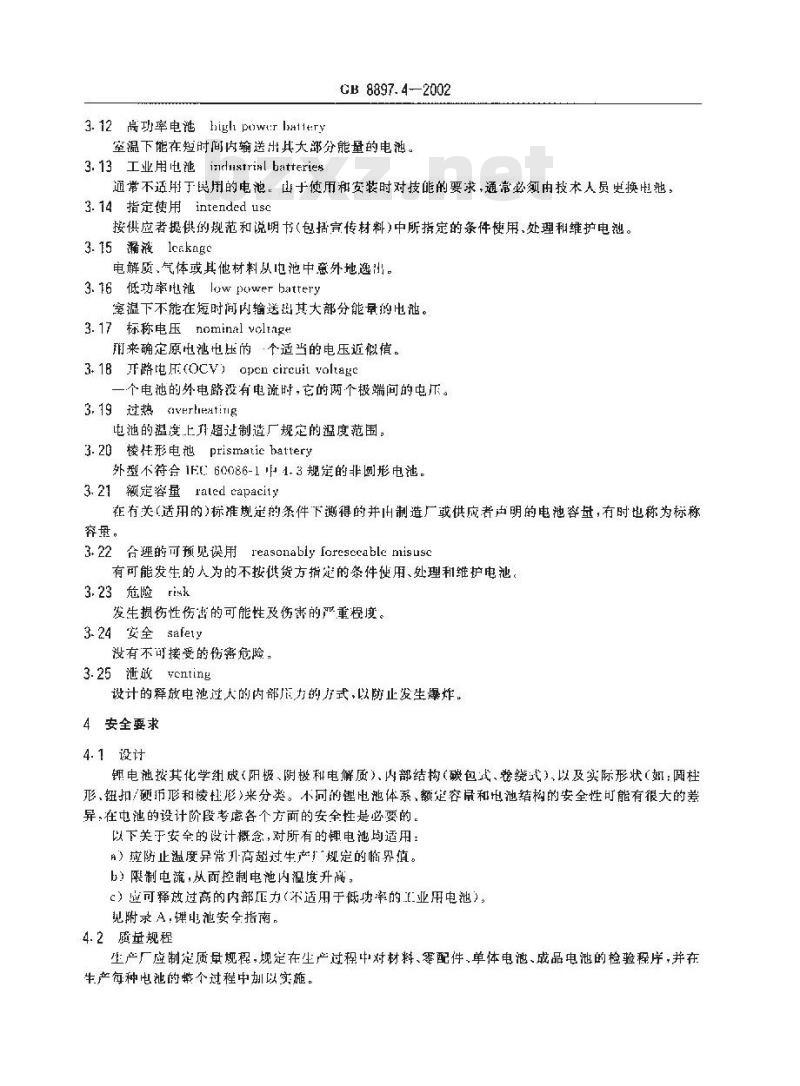 GB 8897.4-2002 原电池 第4部分：锂电池的安全要求