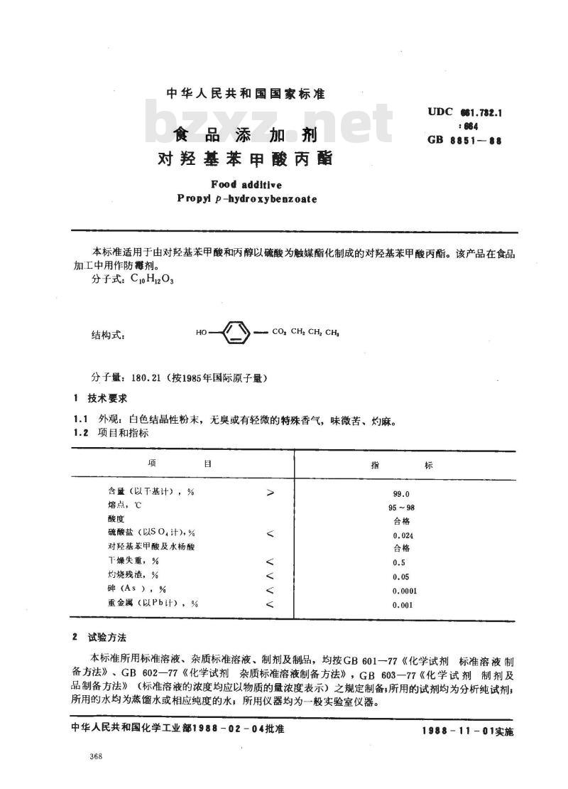 GB 8851-1988 食品添加剂 对羟基苯甲酸丙酯