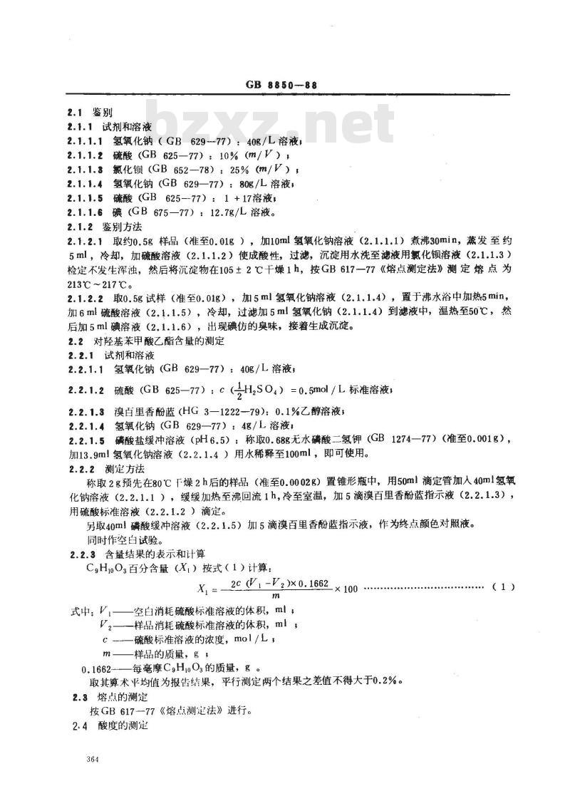 GB 8850-1988 食品添加剂 对羟基苯甲酸乙酯