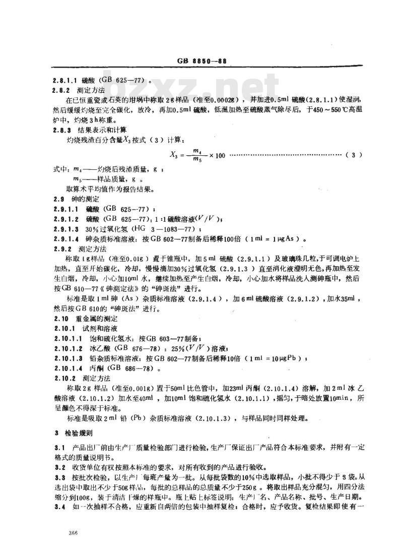 GB 8850-1988 食品添加剂 对羟基苯甲酸乙酯