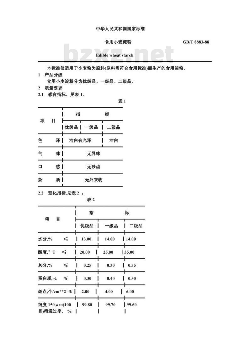 GB/T 8883-1988 食用小麦淀粉
