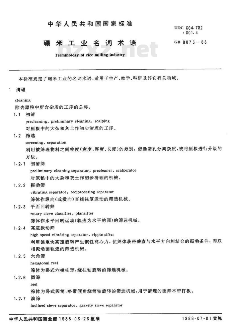 GB/T 8875-1988 碾米工业名词术语