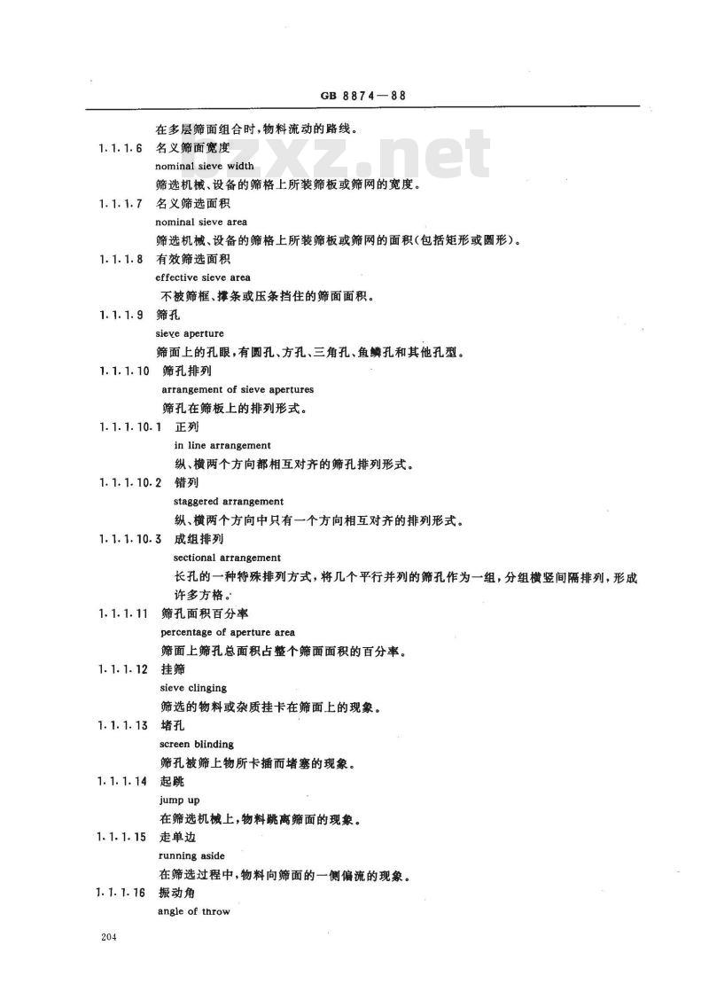 GB 8874-1988 粮油通用技术、设备名词术语