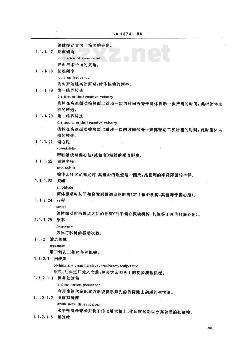 GB 8874-1988 粮油通用技术、设备名词术语