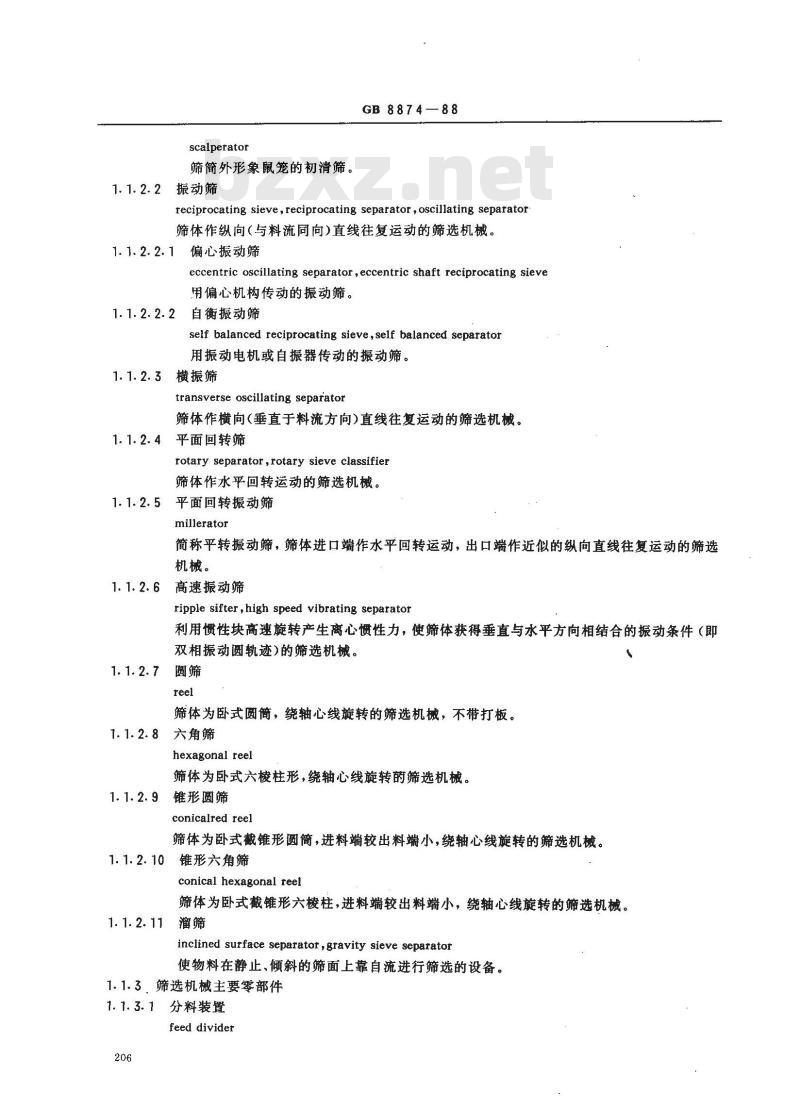 GB 8874-1988 粮油通用技术、设备名词术语