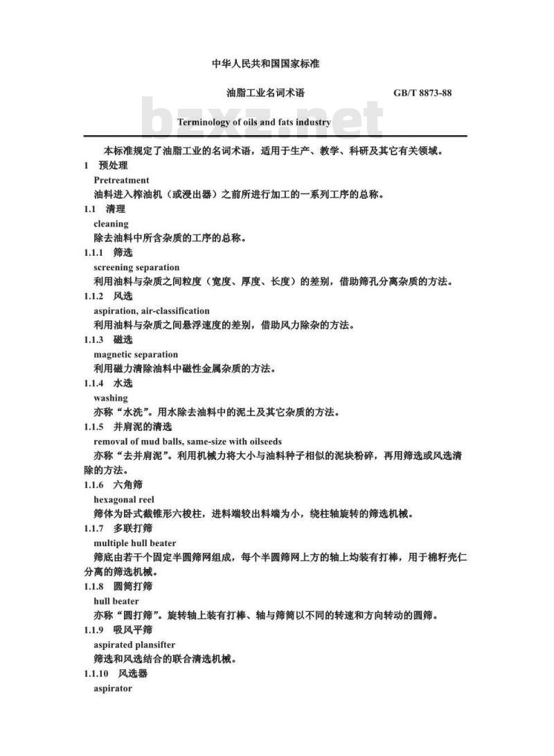 GB/T 8873-1988 油脂工业名词术语