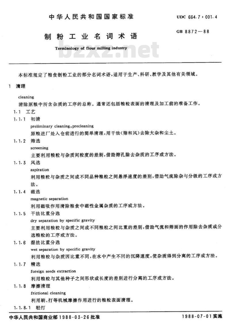 GB/T 8872-1988 制粉工业名词术语