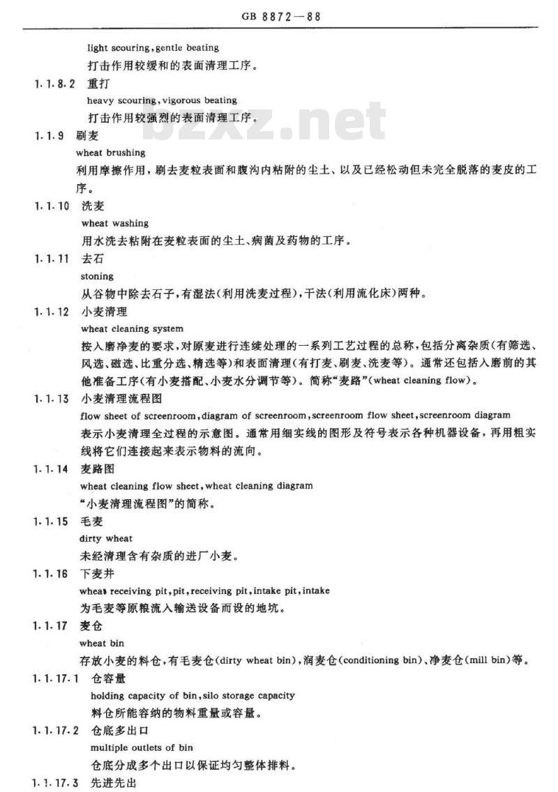 GB/T 8872-1988 制粉工业名词术语