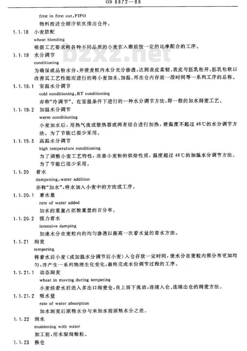GB/T 8872-1988 制粉工业名词术语