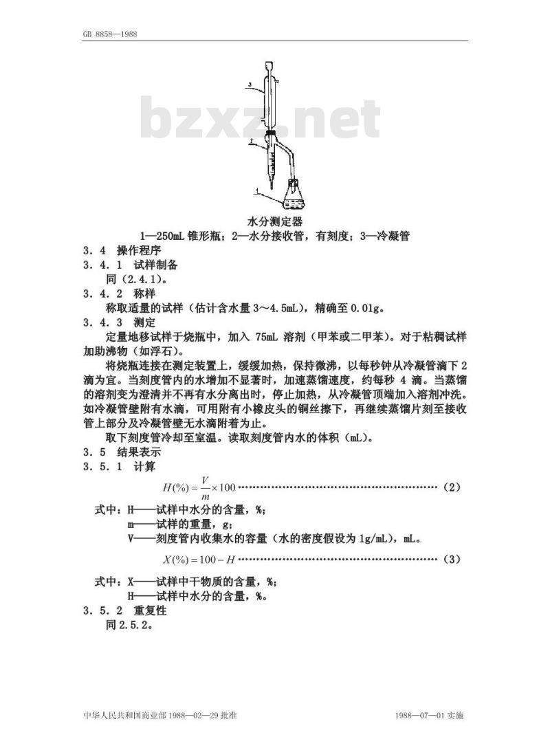GB 8858-1988 水果、蔬菜产品中干物质和水分含量的测定方法