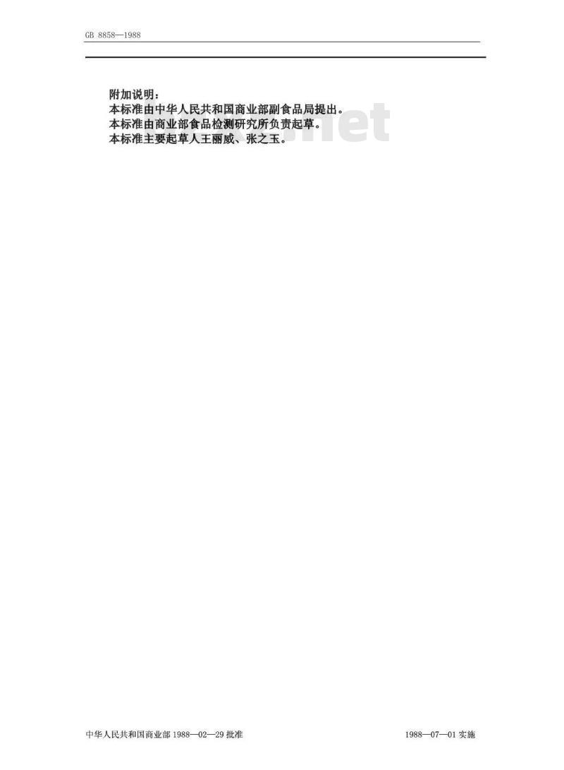 GB 8858-1988 水果、蔬菜产品中干物质和水分含量的测定方法