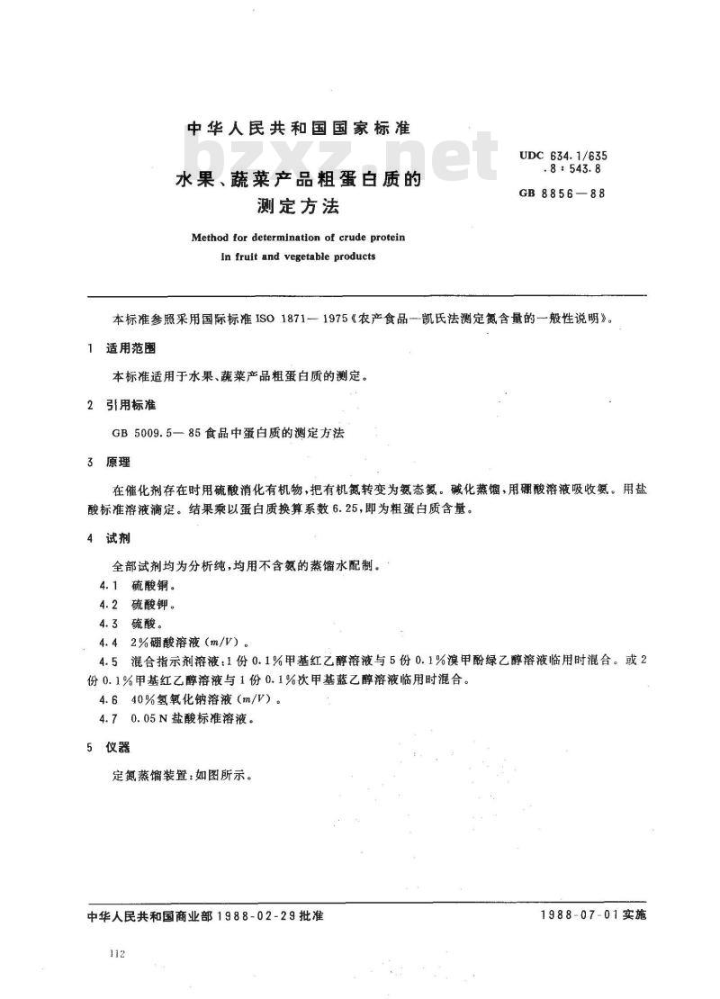 GB/T 8856-1988 水果、蔬菜产品粗蛋白质的测定方法