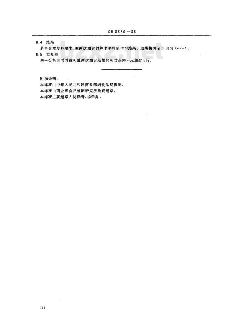 GB/T 8856-1988 水果、蔬菜产品粗蛋白质的测定方法