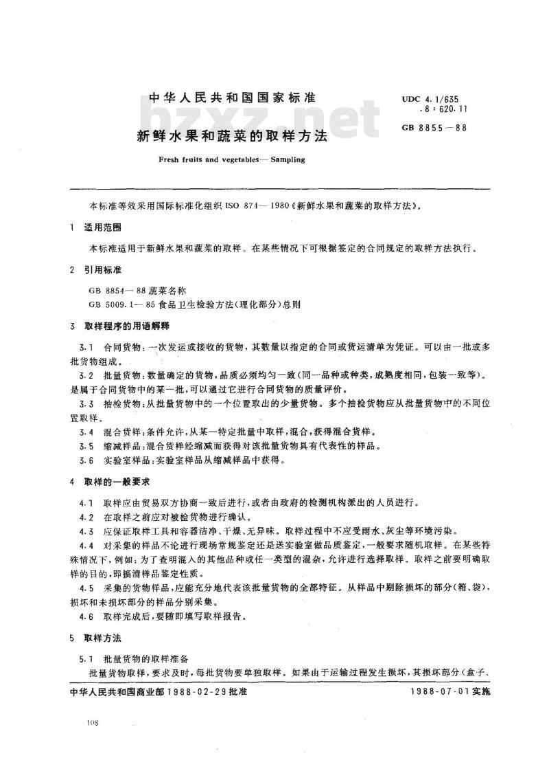 GB 8855-1988 新鲜水果和蔬菜的取样方法