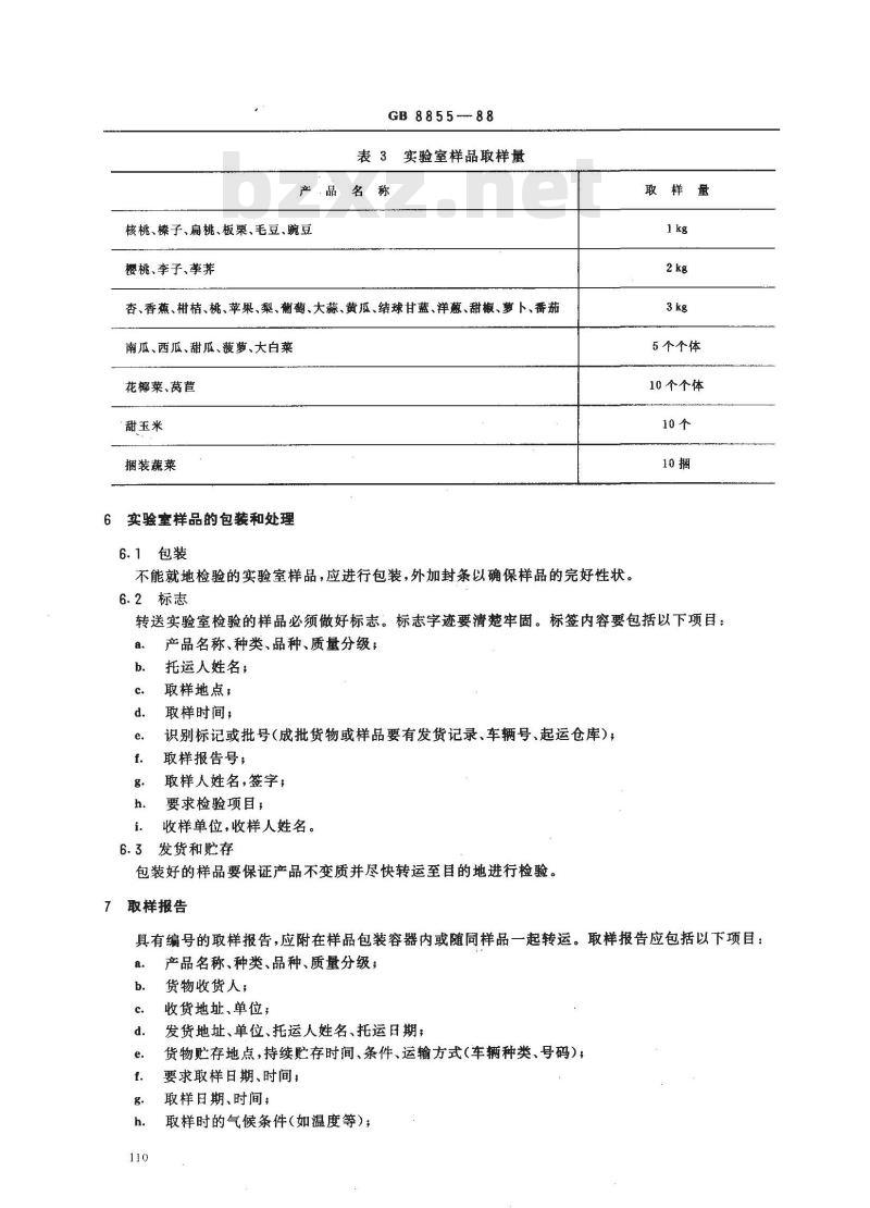 GB 8855-1988 新鲜水果和蔬菜的取样方法