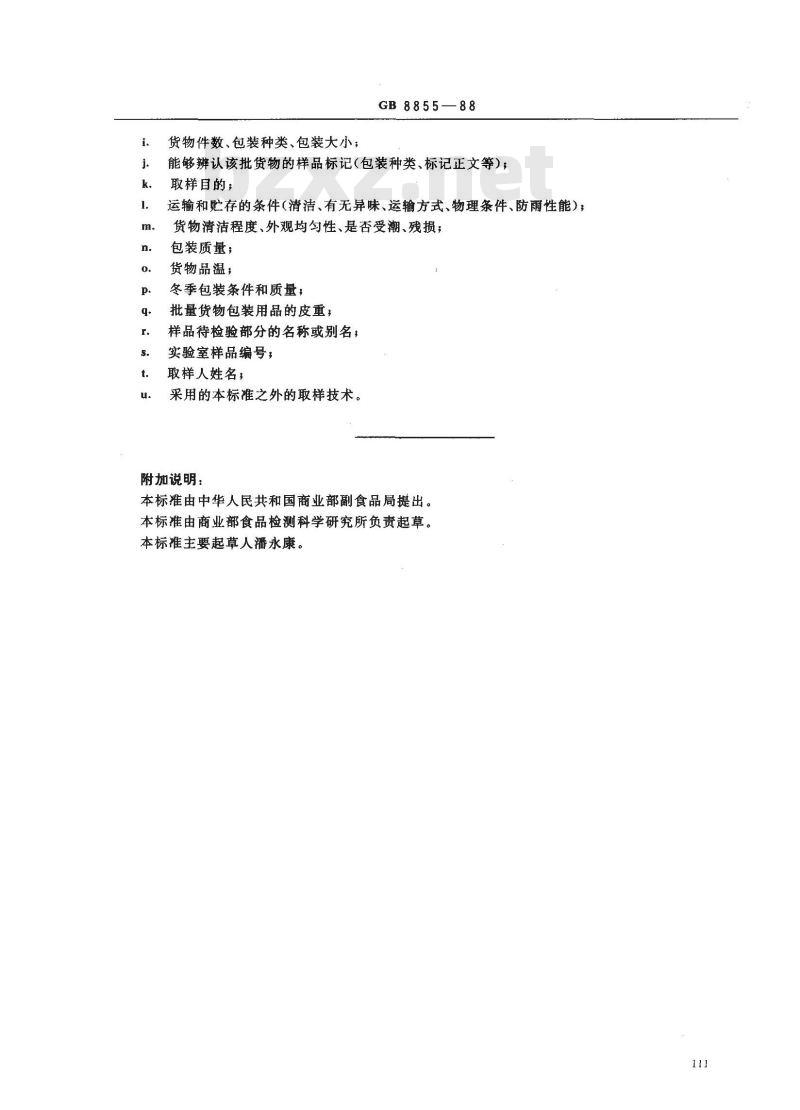 GB 8855-1988 新鲜水果和蔬菜的取样方法