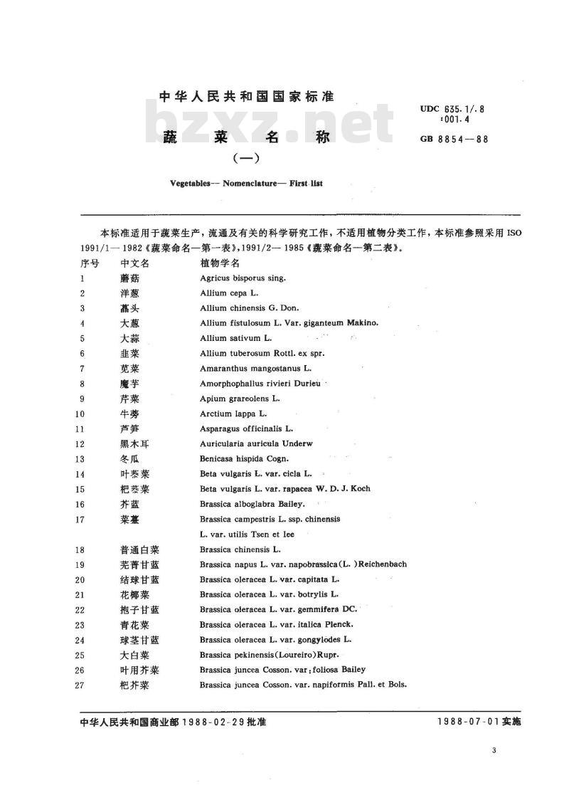 GB 8854-1988 蔬菜名称(一)