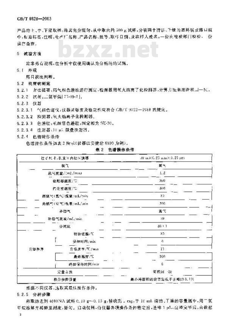 GB/T 8828-2003 防老剂 4010NA